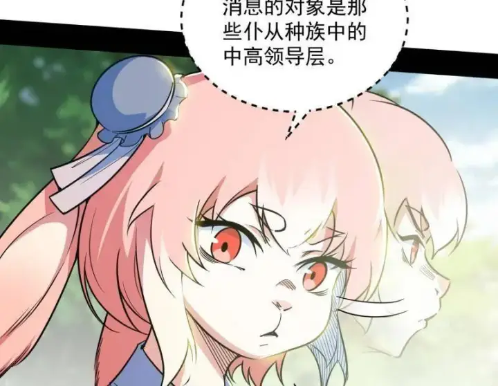 漫画《我为邪帝》第524话 一波未平第119张图