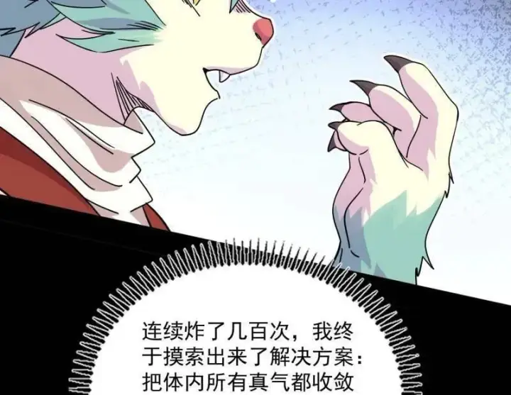 漫画《我为邪帝》第524话 一波未平第12张图