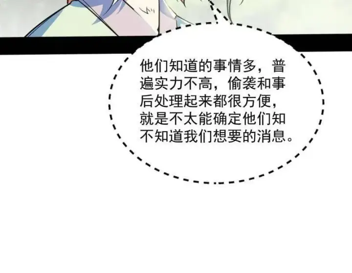 漫画《我为邪帝》第524话 一波未平第120张图