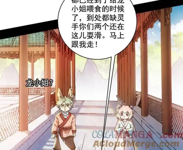 漫画《我为邪帝》第524话 一波未平第129张图