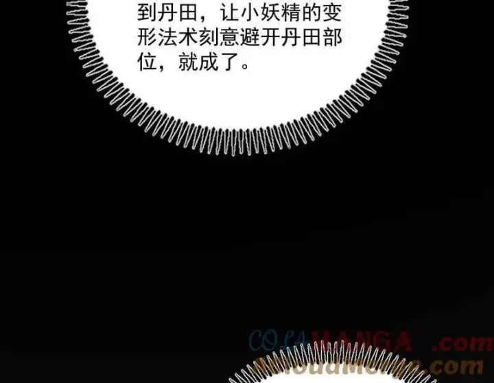 漫画《我为邪帝》第524话 一波未平第13张图