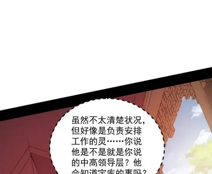 漫画《我为邪帝》第524话 一波未平第132张图