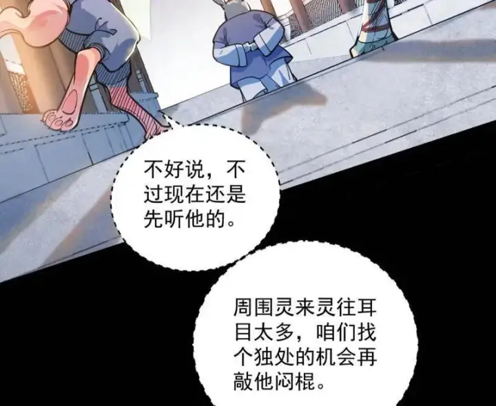 漫画《我为邪帝》第524话 一波未平第134张图