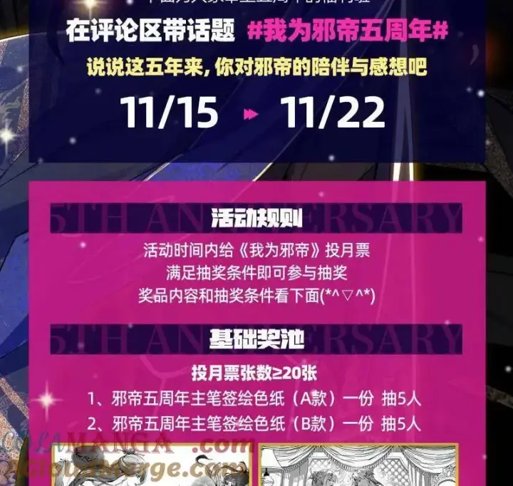 漫画《我为邪帝》第524话 一波未平第137张图