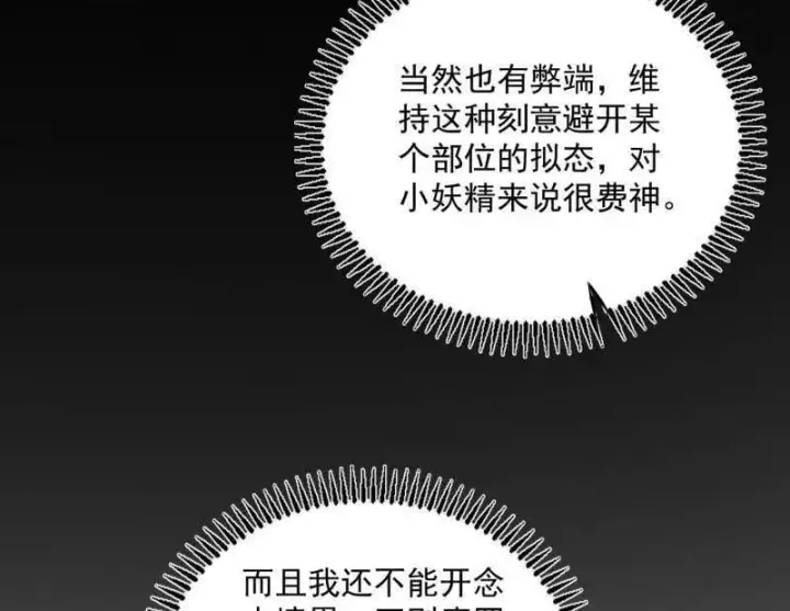 漫画《我为邪帝》第524话 一波未平第14张图