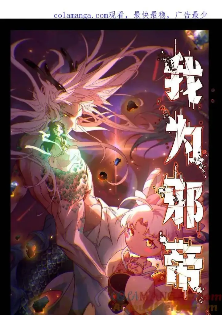 漫画《我为邪帝》第524话 一波未平第142张图