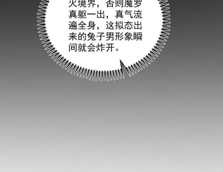 漫画《我为邪帝》第524话 一波未平第15张图