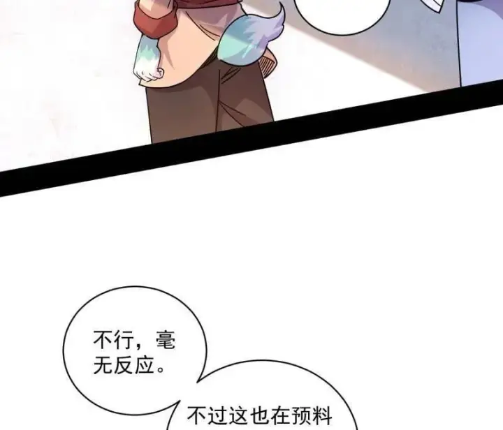 漫画《我为邪帝》第524话 一波未平第19张图