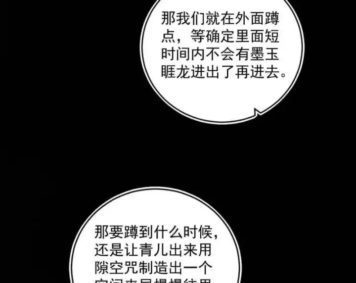 漫画《我为邪帝》第524话 一波未平第39张图