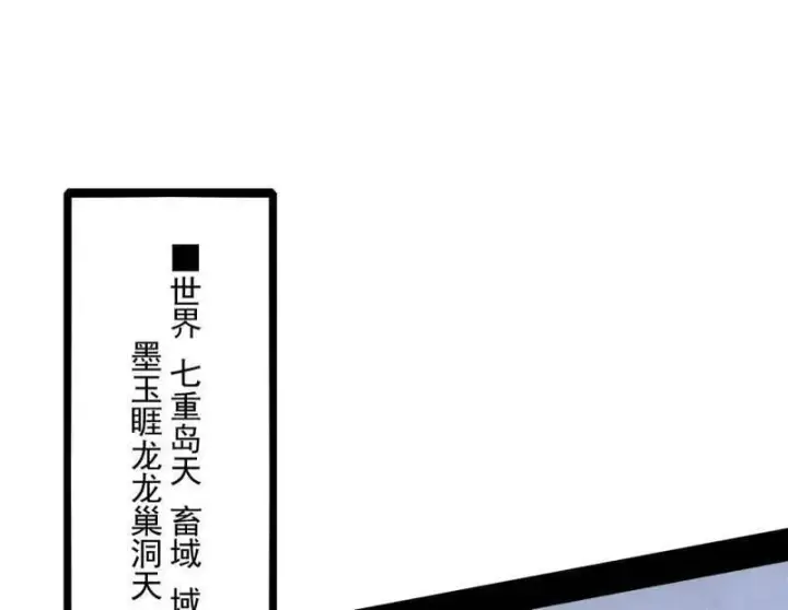 漫画《我为邪帝》第524话 一波未平第4张图
