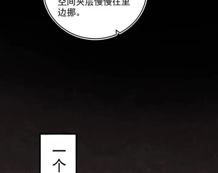 漫画《我为邪帝》第524话 一波未平第40张图