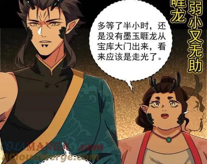 漫画《我为邪帝》第524话 一波未平第45张图