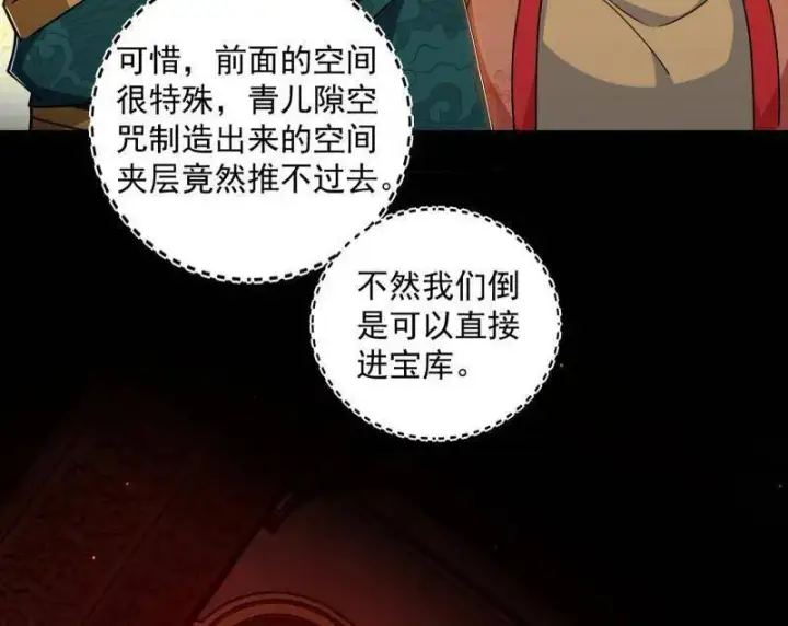 漫画《我为邪帝》第524话 一波未平第46张图