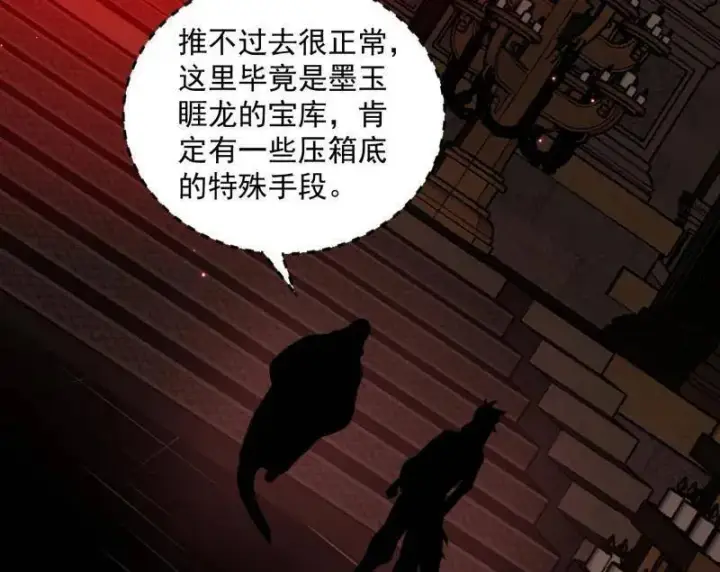 漫画《我为邪帝》第524话 一波未平第48张图