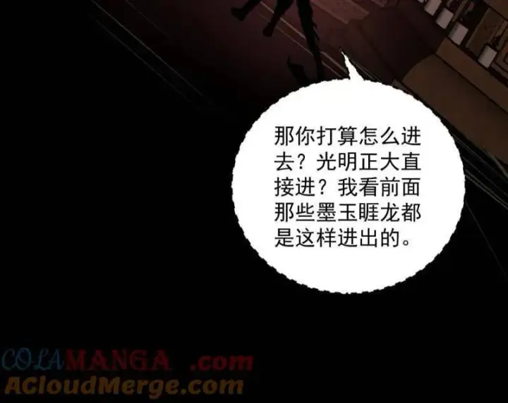 漫画《我为邪帝》第524话 一波未平第49张图