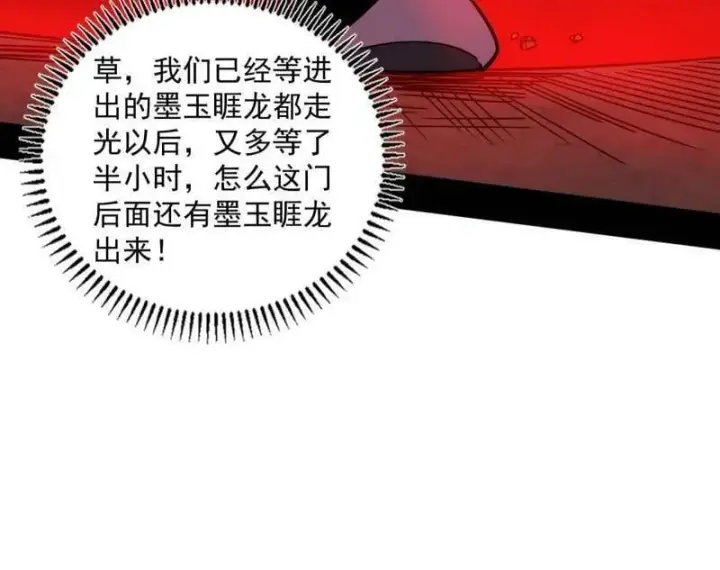 漫画《我为邪帝》第524话 一波未平第54张图