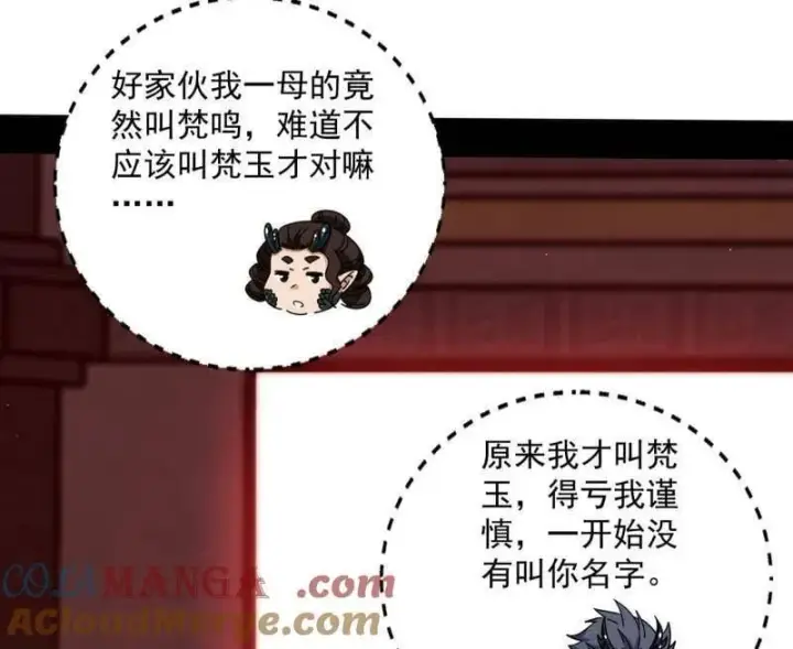漫画《我为邪帝》第524话 一波未平第65张图