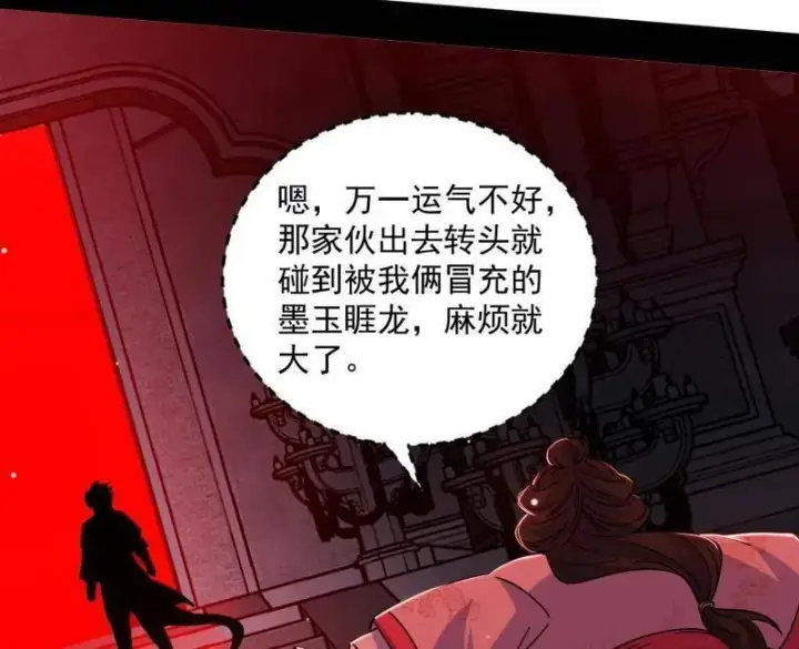 漫画《我为邪帝》第524话 一波未平第76张图
