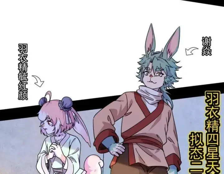 漫画《我为邪帝》第524话 一波未平第8张图