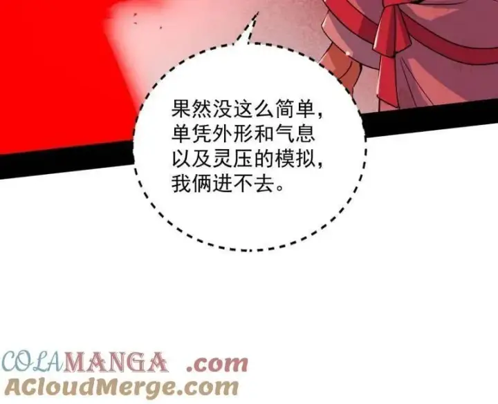 漫画《我为邪帝》第524话 一波未平第81张图