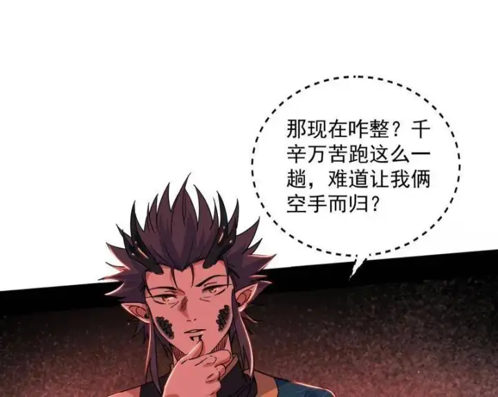 漫画《我为邪帝》第524话 一波未平第82张图