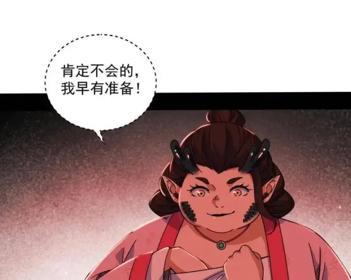 漫画《我为邪帝》第524话 一波未平第84张图