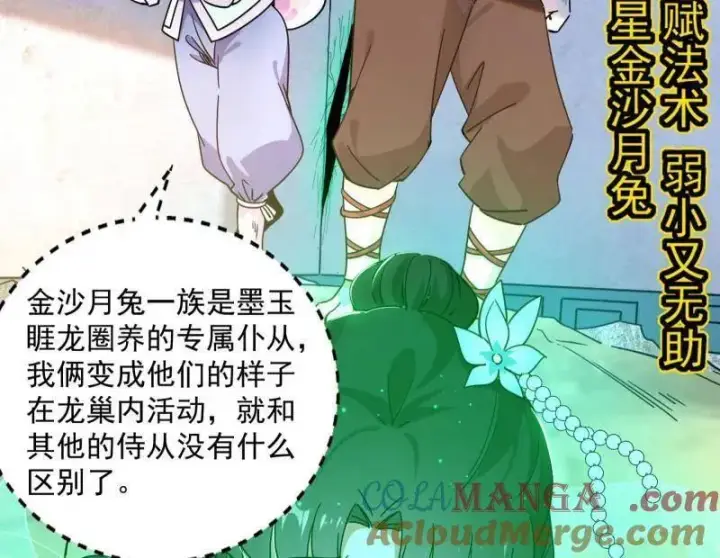 漫画《我为邪帝》第524话 一波未平第9张图