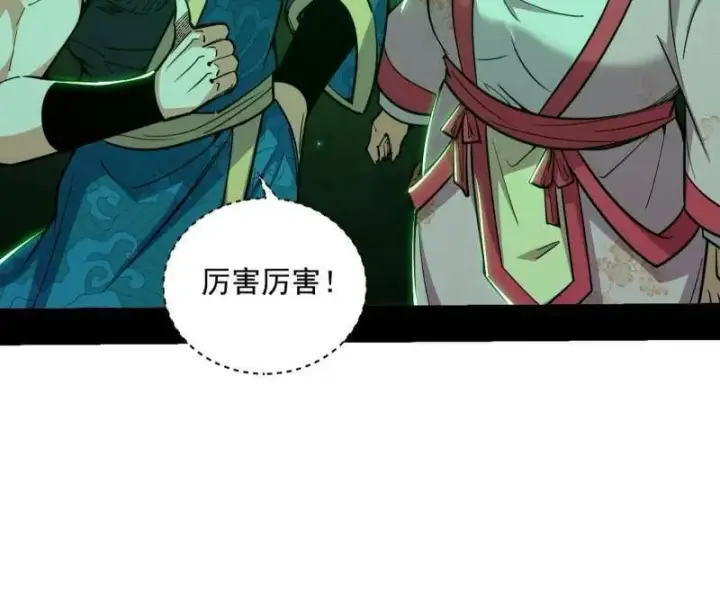 漫画《我为邪帝》第524话 一波未平第98张图