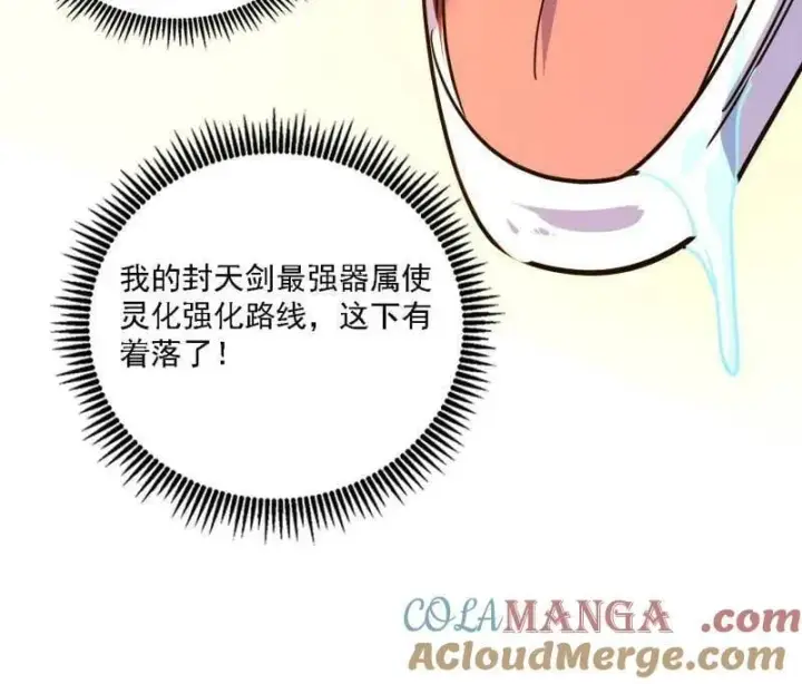 漫画《我为邪帝》第525话 一波又起第105张图