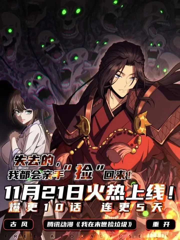 漫画《我为邪帝》第525话 一波又起第110张图