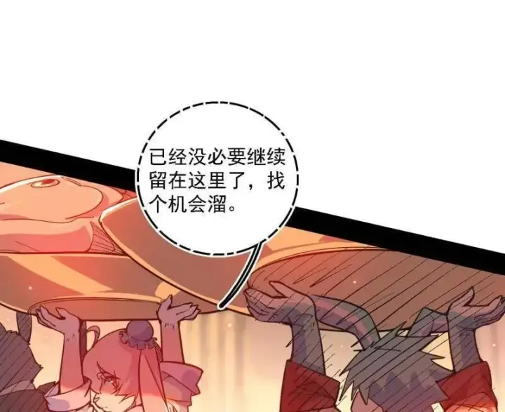 漫画《我为邪帝》第525话 一波又起第16张图