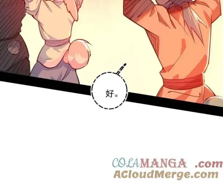 漫画《我为邪帝》第525话 一波又起第17张图