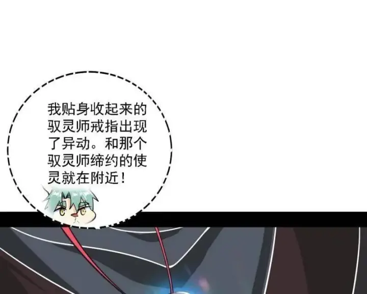 漫画《我为邪帝》第525话 一波又起第20张图