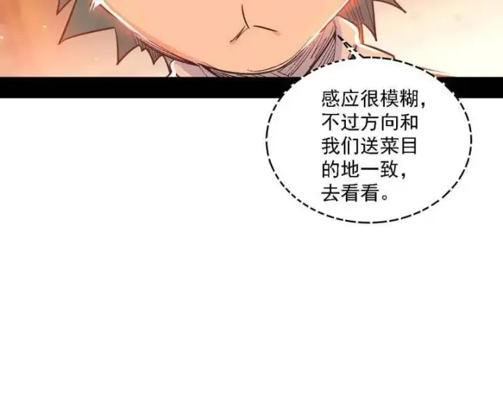 漫画《我为邪帝》第525话 一波又起第23张图