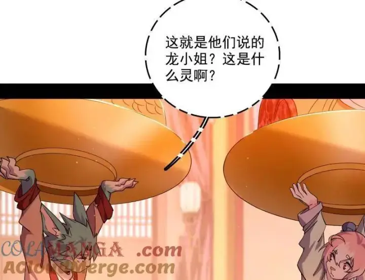 漫画《我为邪帝》第525话 一波又起第33张图