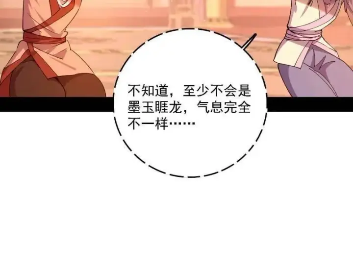漫画《我为邪帝》第525话 一波又起第34张图