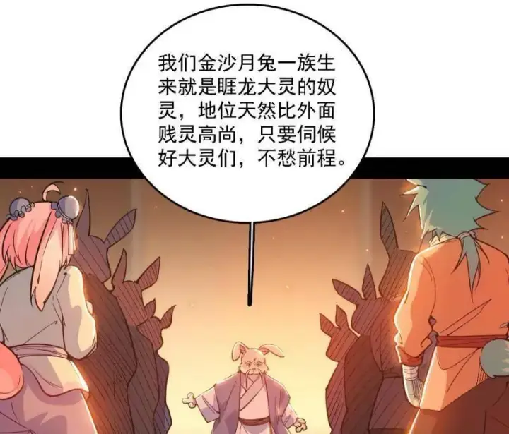 漫画《我为邪帝》第525话 一波又起第4张图