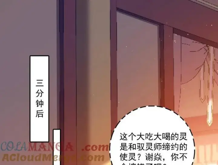 漫画《我为邪帝》第525话 一波又起第45张图
