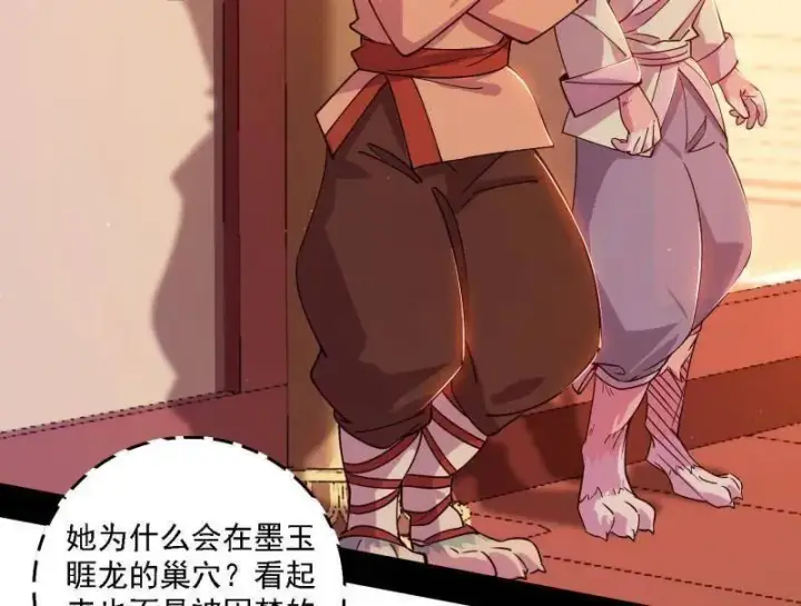 漫画《我为邪帝》第525话 一波又起第47张图