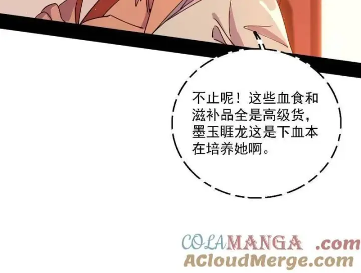 漫画《我为邪帝》第525话 一波又起第49张图