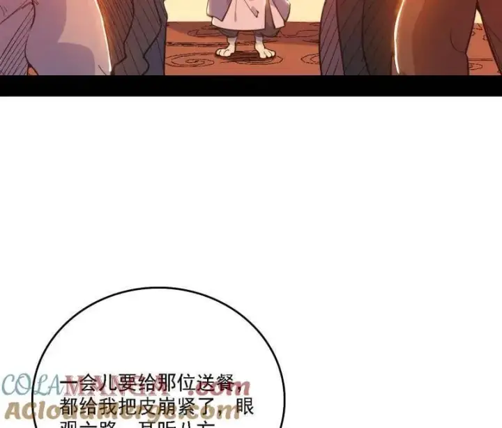漫画《我为邪帝》第525话 一波又起第5张图