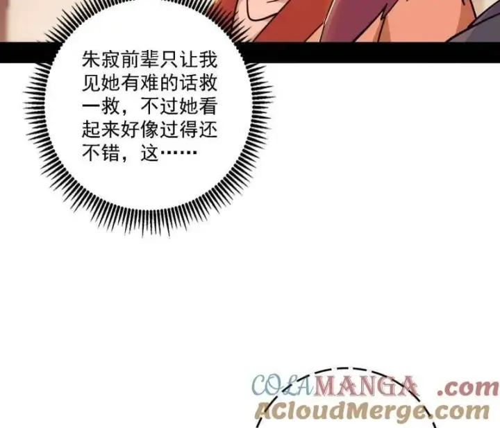 漫画《我为邪帝》第525话 一波又起第53张图