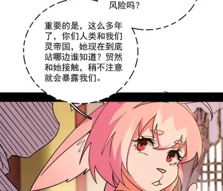漫画《我为邪帝》第525话 一波又起第56张图