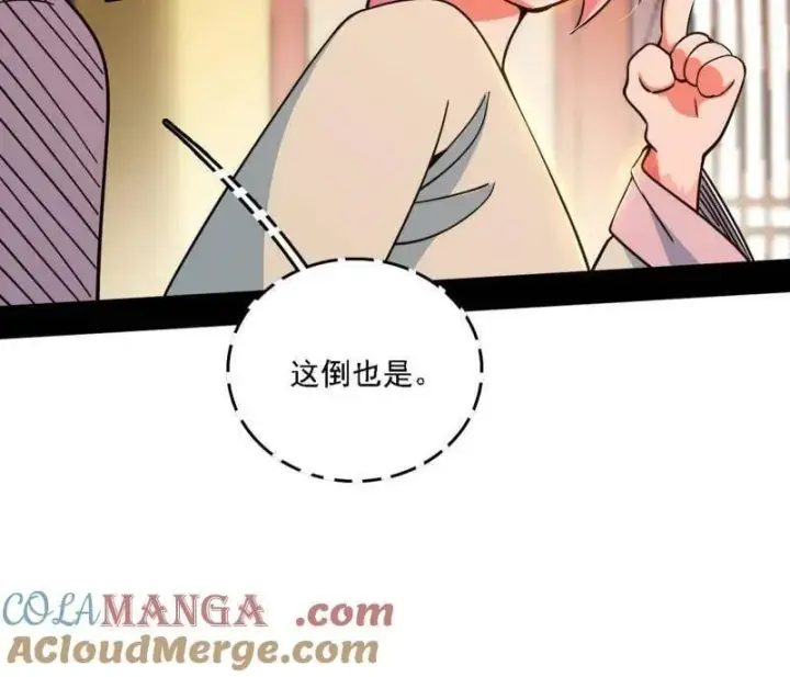 漫画《我为邪帝》第525话 一波又起第57张图