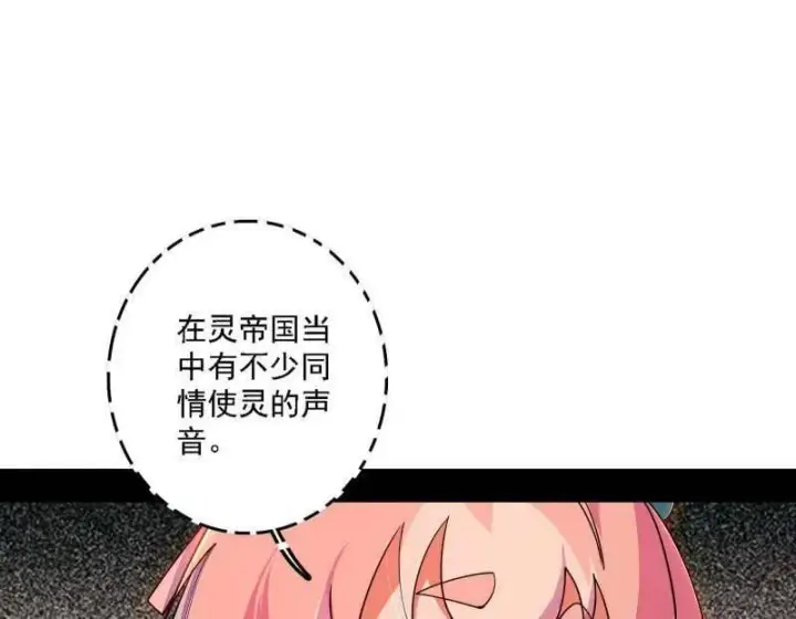 漫画《我为邪帝》第525话 一波又起第58张图