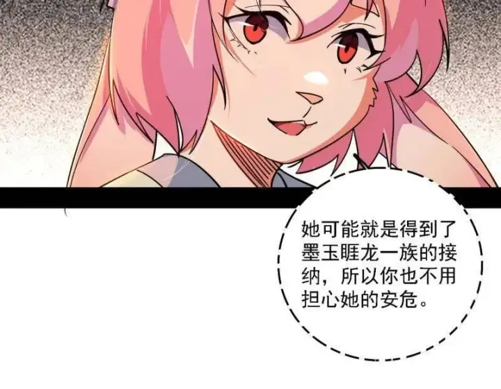漫画《我为邪帝》第525话 一波又起第59张图