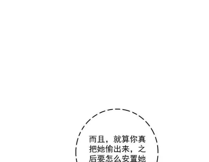 漫画《我为邪帝》第525话 一波又起第60张图