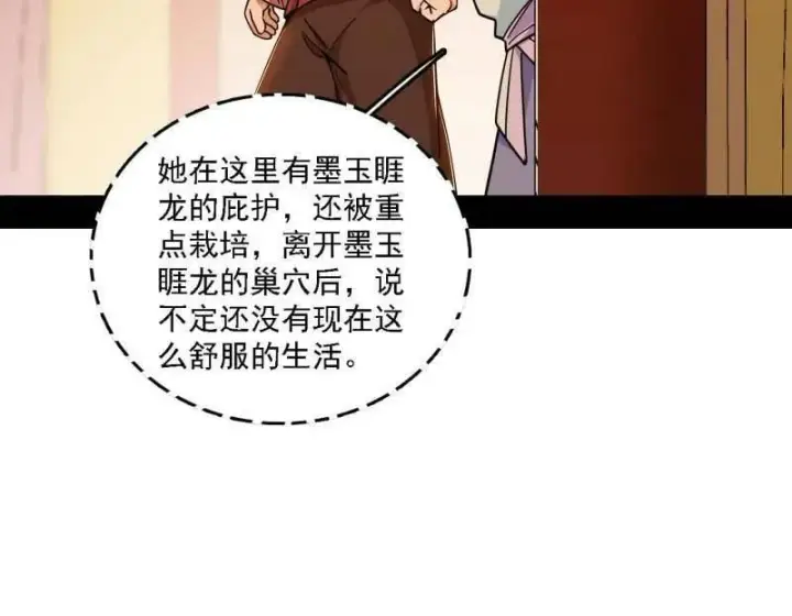漫画《我为邪帝》第525话 一波又起第62张图