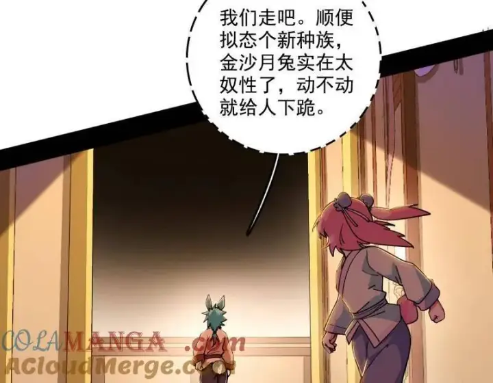 漫画《我为邪帝》第525话 一波又起第65张图