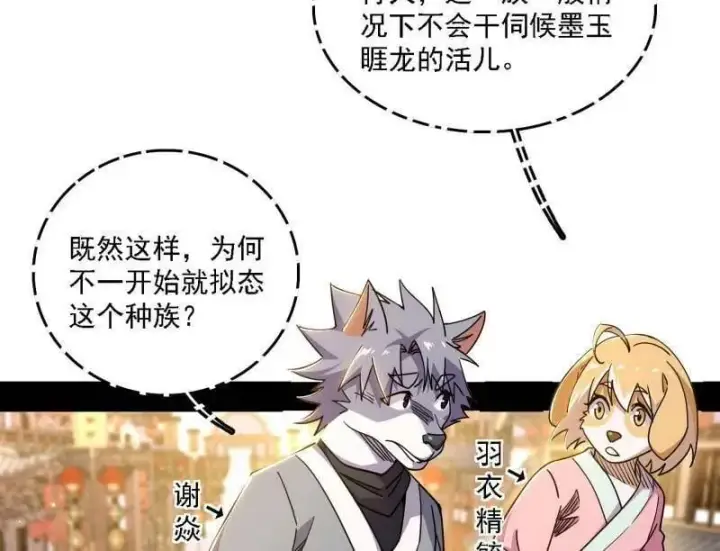 漫画《我为邪帝》第525话 一波又起第68张图